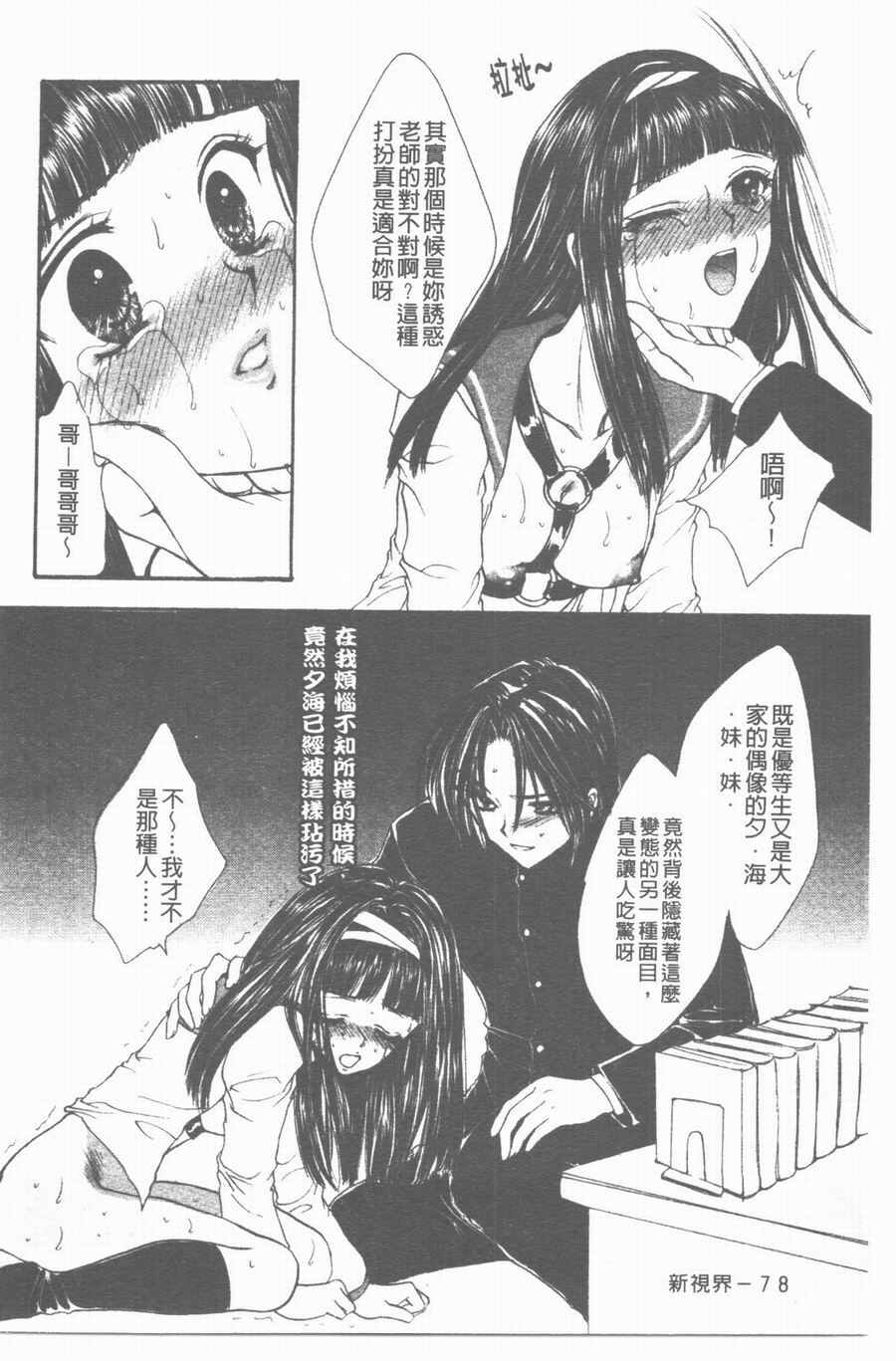 [Yukarigawa Yumiya] Yawarakai Ori | 柔軟的牢籠 [Chinese] page 78 full