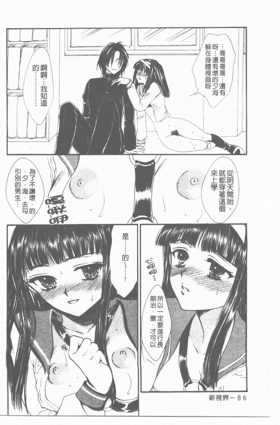 [Yukarigawa Yumiya] Yawarakai Ori | 柔軟的牢籠 [Chinese] page 86 full