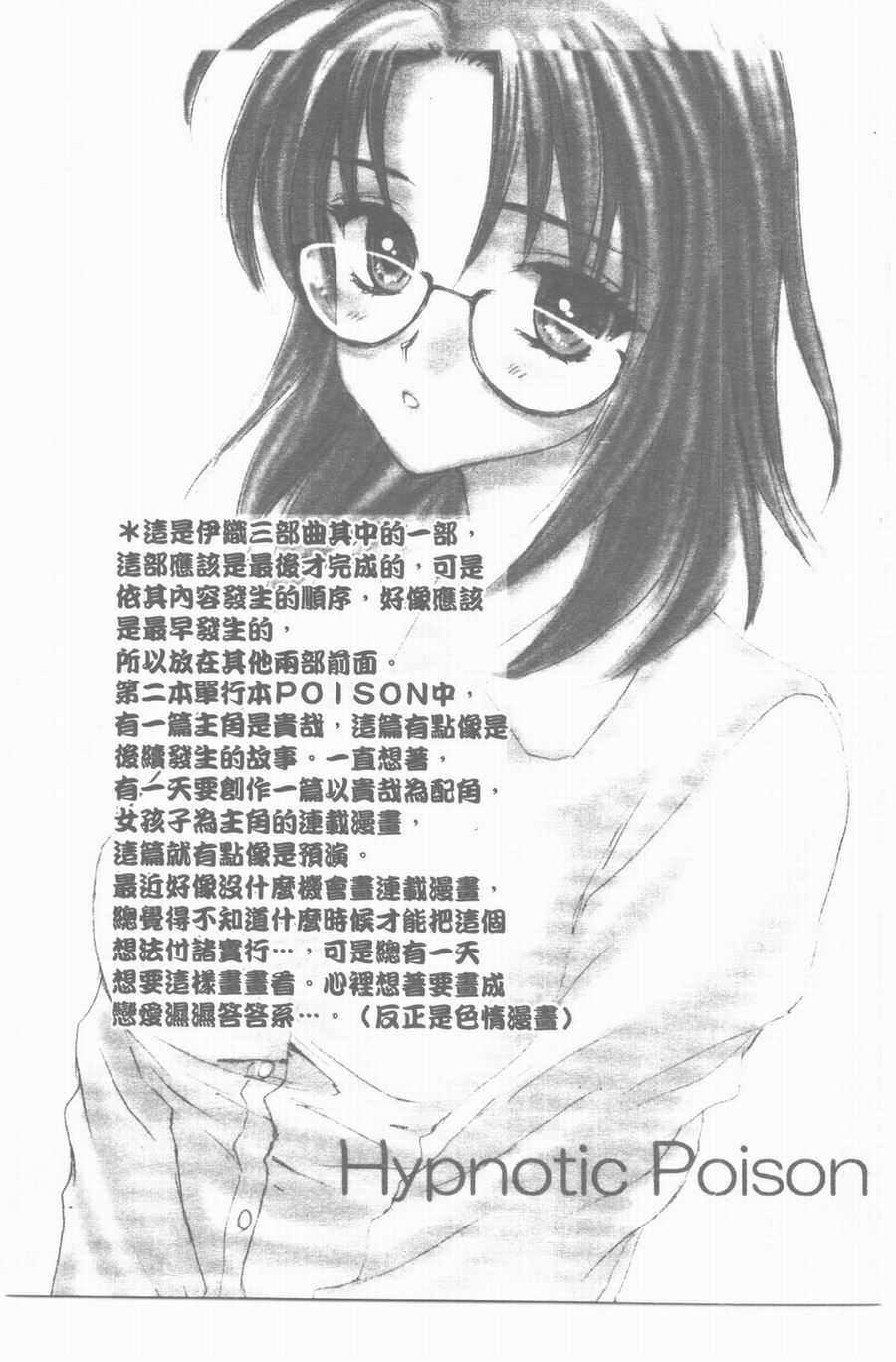 [Yukarigawa Yumiya] Yawarakai Ori | 柔軟的牢籠 [Chinese] page 89 full