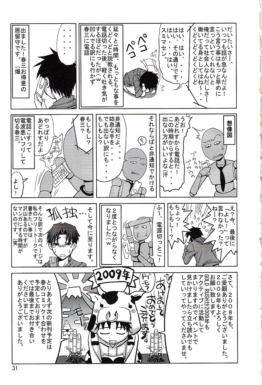 (C75) [GOLD RUSH (Suzuki Address)] COMIC Daybreak Vol. 04 (Gundam 00) [English] [CGRascal] page 29 full