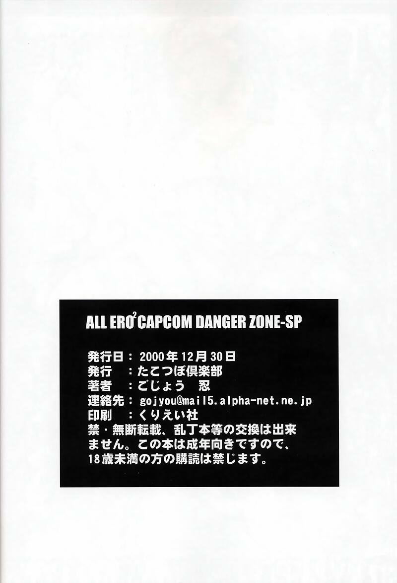 (C59) [TAKOTSUBO CLUB (Gojou Shino)] All EroEro Capcom Complete-SP + A4 Pinup 6-mai Set (Various) page 43 full