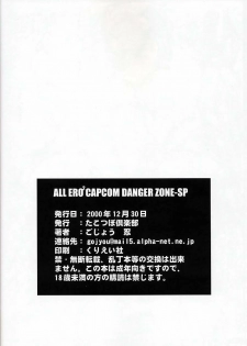 (C59) [TAKOTSUBO CLUB (Gojou Shino)] All EroEro Capcom Complete-SP + A4 Pinup 6-mai Set (Various) - page 43