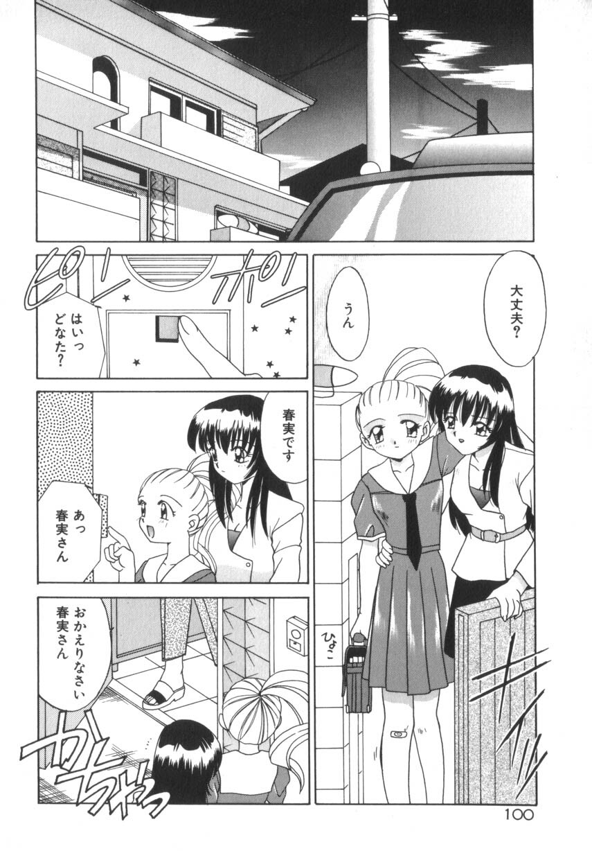 [Akifuji Satoshi] Soshite Mezame no Hajimari page 106 full