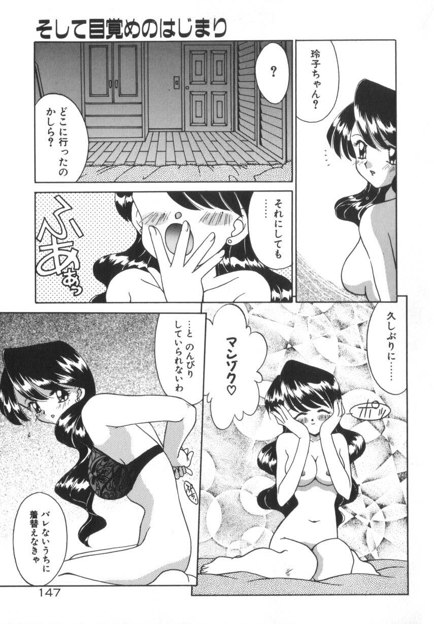 [Akifuji Satoshi] Soshite Mezame no Hajimari page 153 full