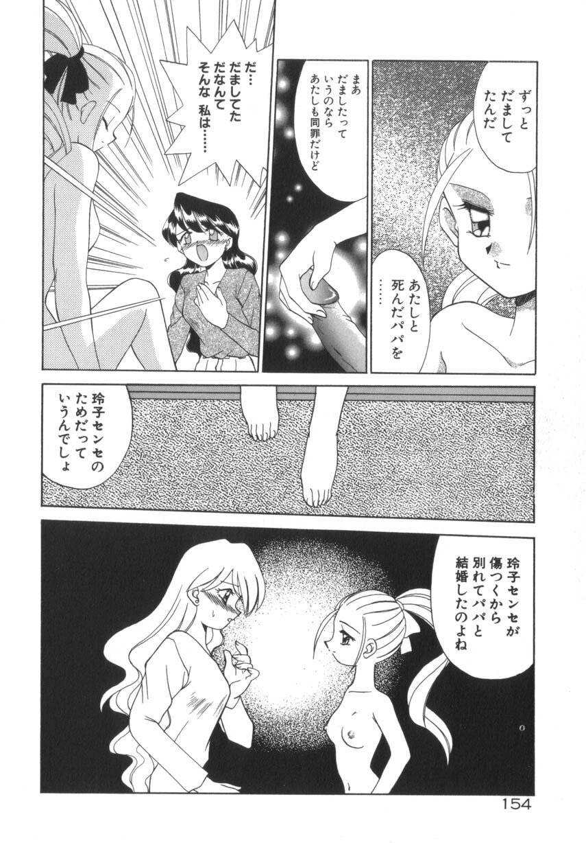 [Akifuji Satoshi] Soshite Mezame no Hajimari page 160 full