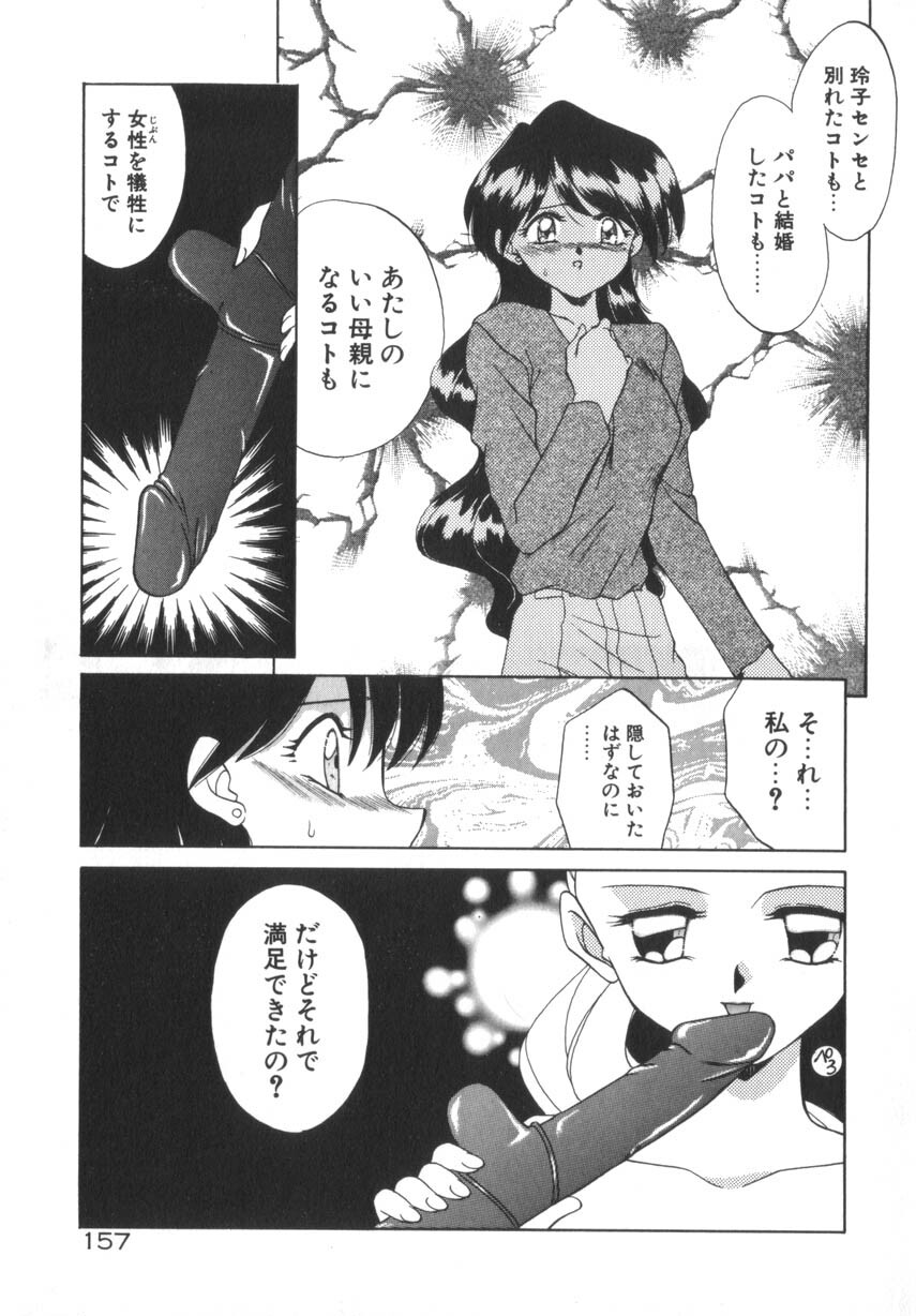 [Akifuji Satoshi] Soshite Mezame no Hajimari page 163 full