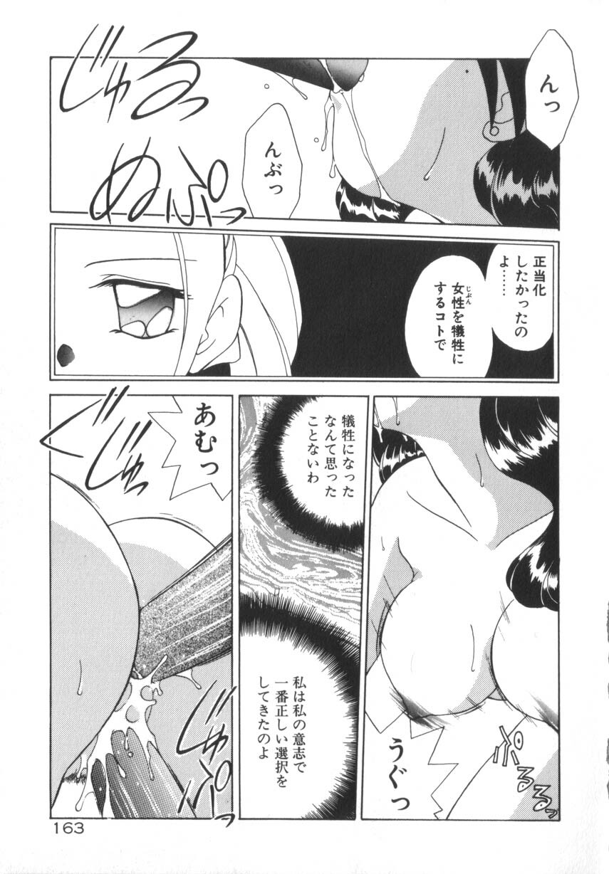 [Akifuji Satoshi] Soshite Mezame no Hajimari page 169 full