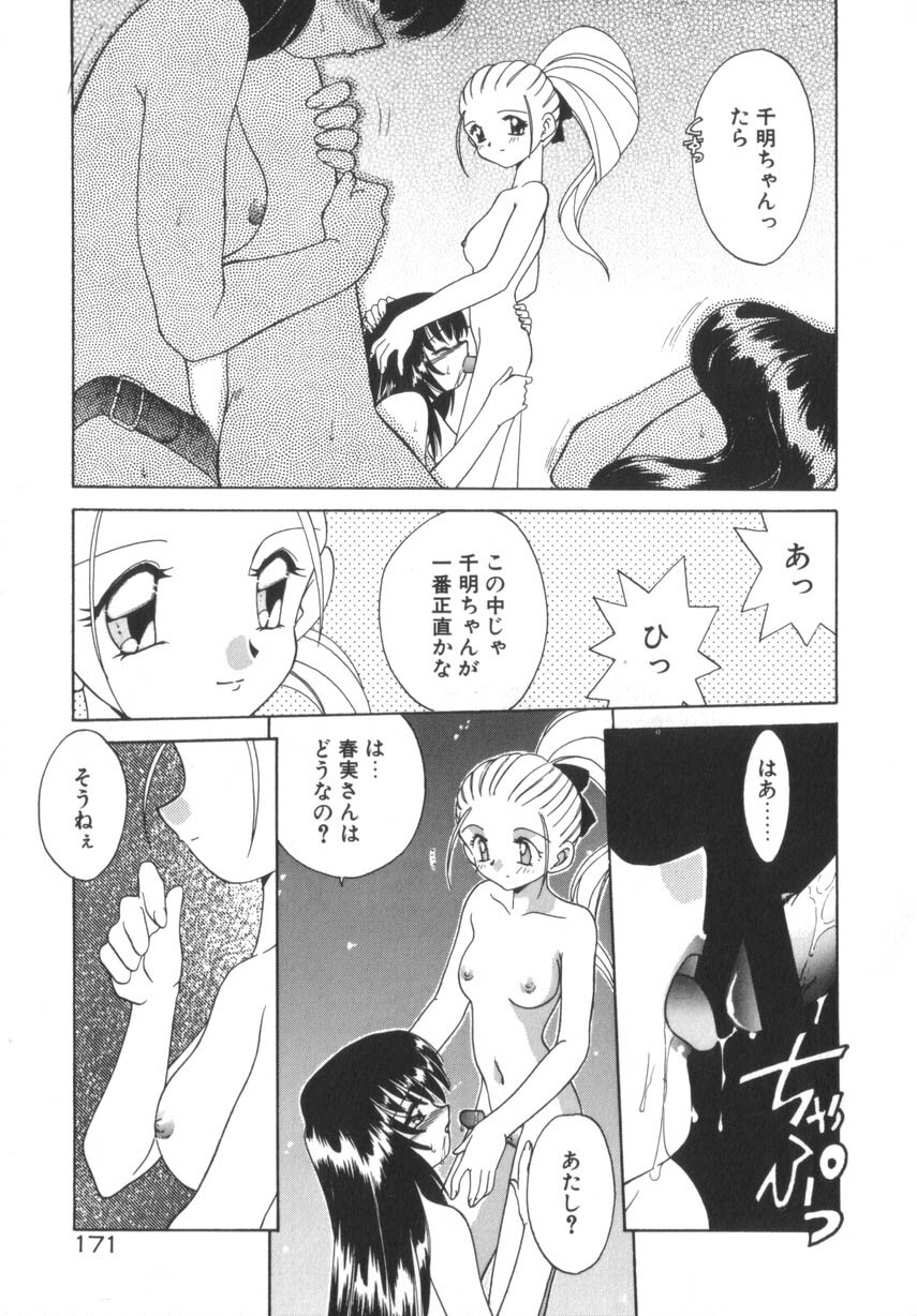 [Akifuji Satoshi] Soshite Mezame no Hajimari page 177 full