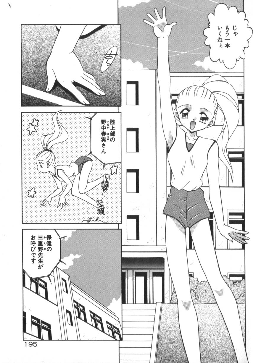 [Akifuji Satoshi] Soshite Mezame no Hajimari page 201 full