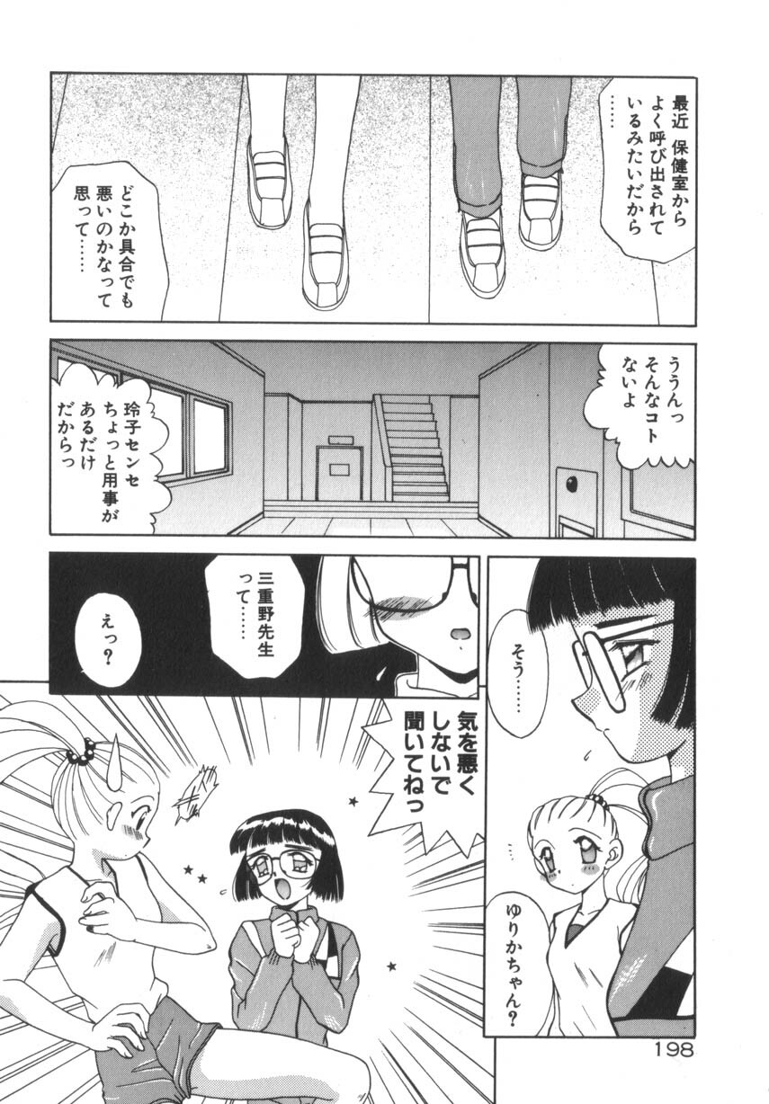 [Akifuji Satoshi] Soshite Mezame no Hajimari page 204 full