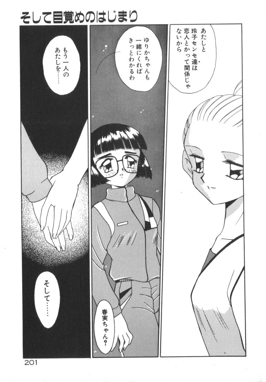 [Akifuji Satoshi] Soshite Mezame no Hajimari page 207 full