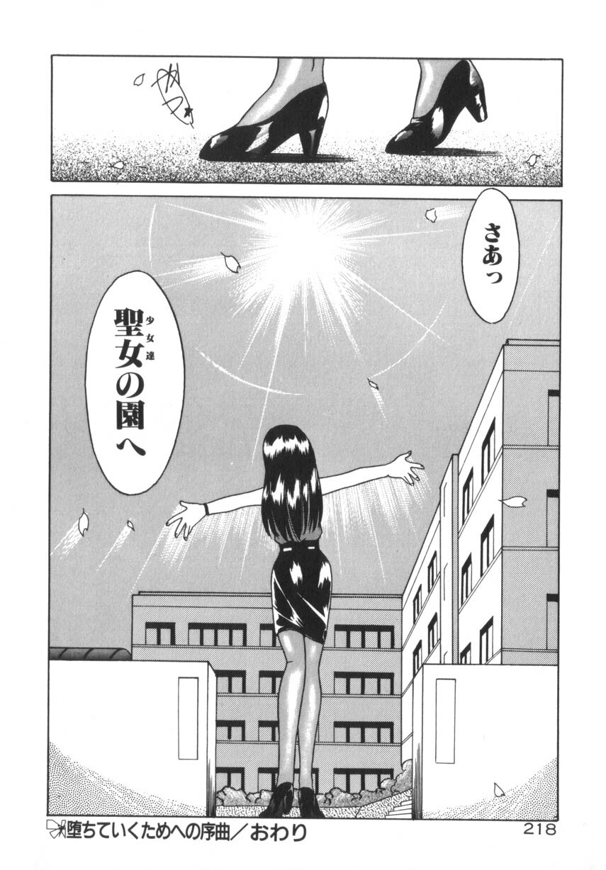 [Akifuji Satoshi] Soshite Mezame no Hajimari page 224 full