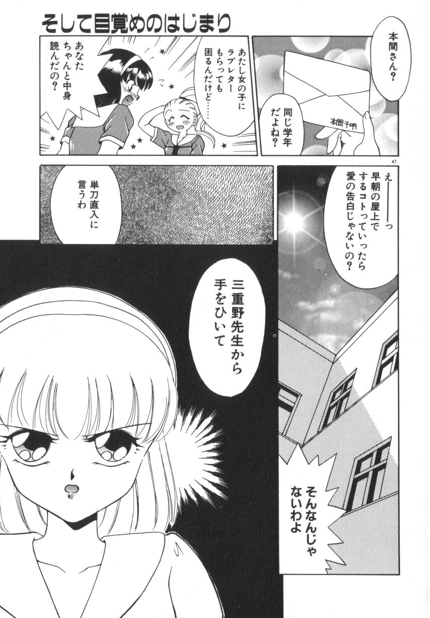 [Akifuji Satoshi] Soshite Mezame no Hajimari page 53 full