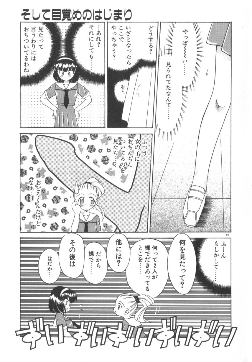 [Akifuji Satoshi] Soshite Mezame no Hajimari page 55 full