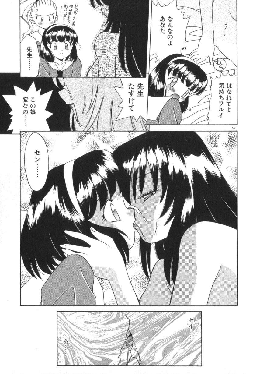 [Akifuji Satoshi] Soshite Mezame no Hajimari page 61 full