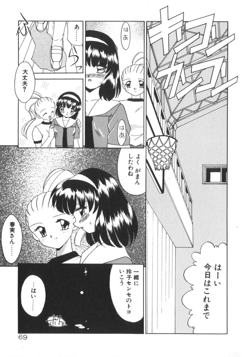 [Akifuji Satoshi] Soshite Mezame no Hajimari page 75 full