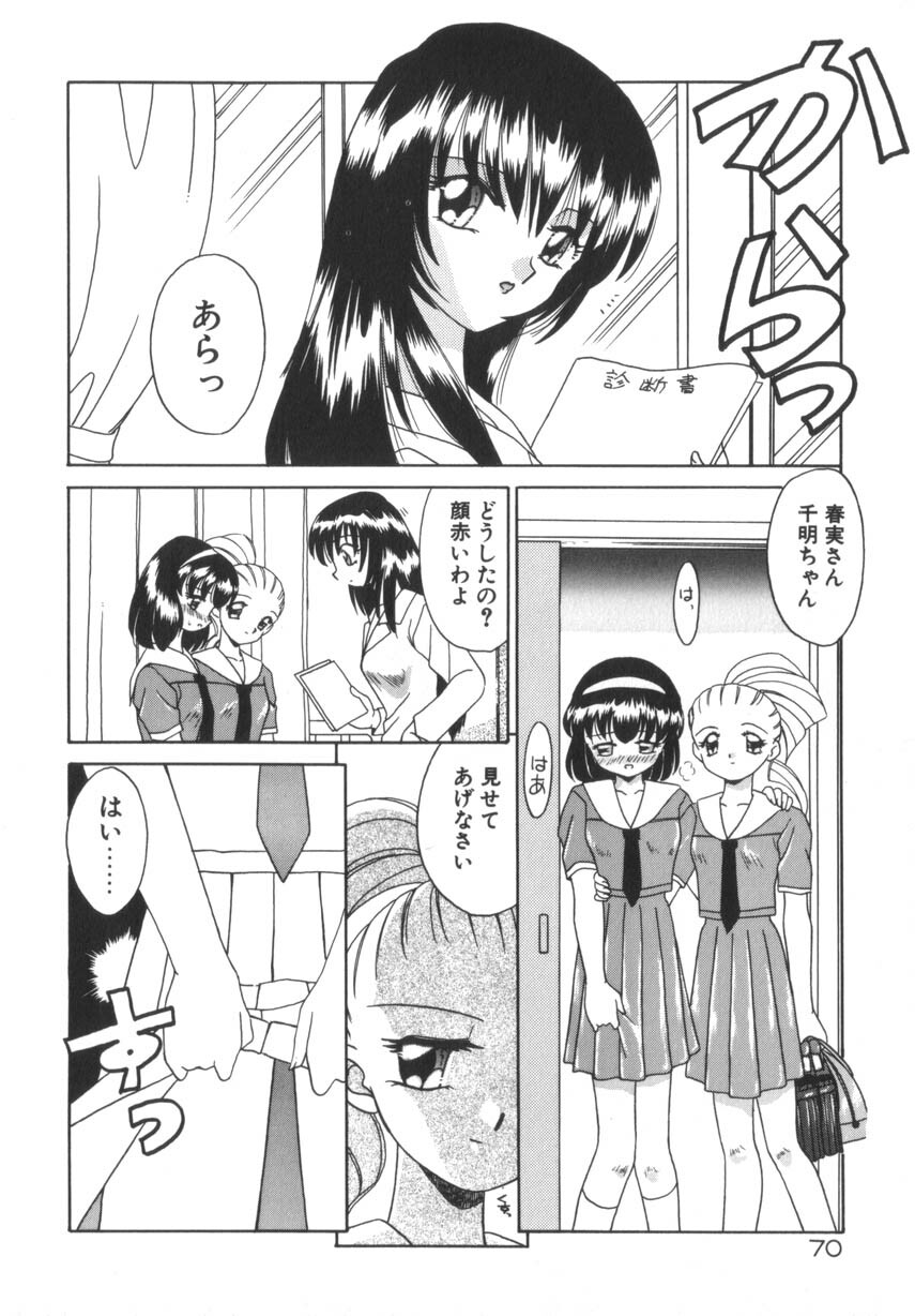 [Akifuji Satoshi] Soshite Mezame no Hajimari page 76 full