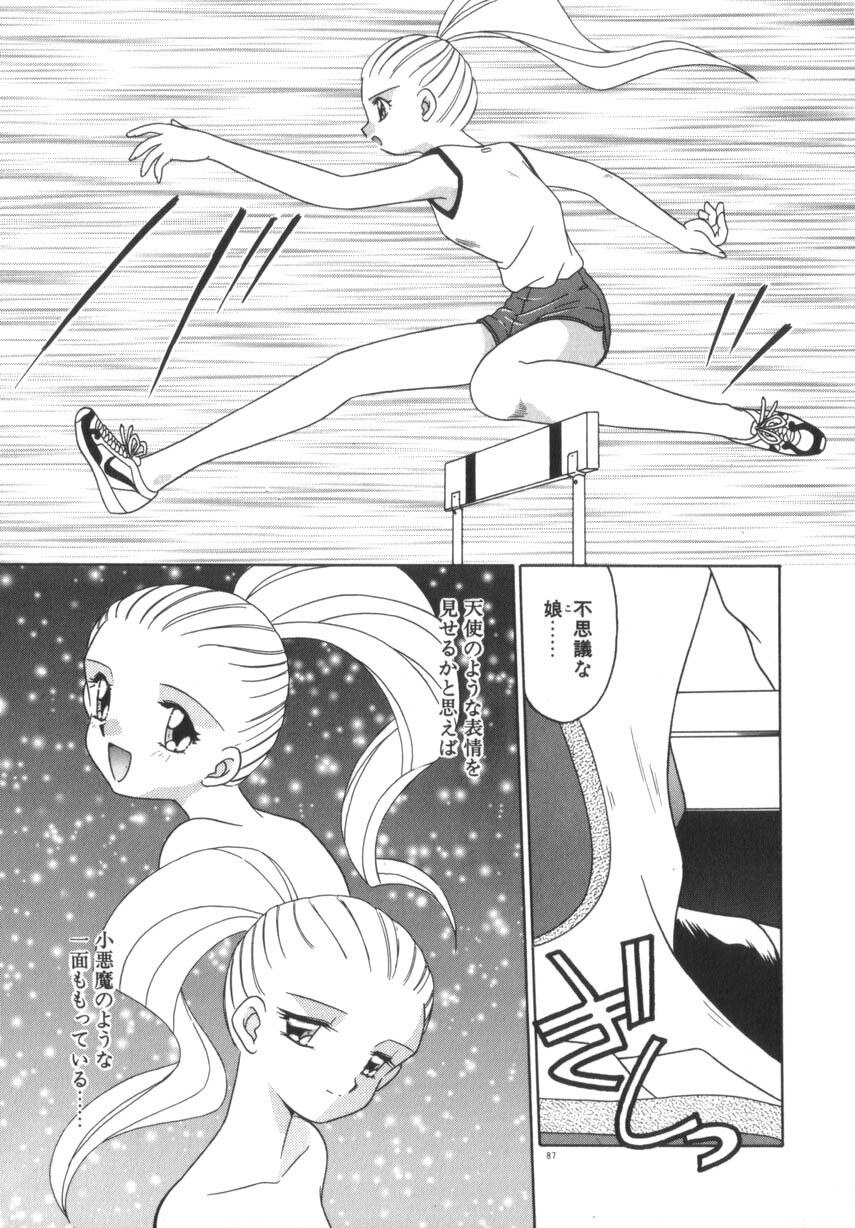 [Akifuji Satoshi] Soshite Mezame no Hajimari page 93 full