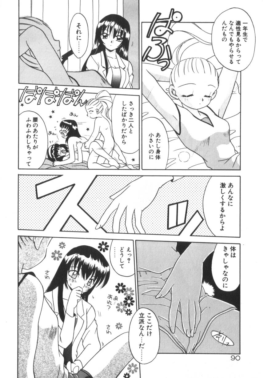 [Akifuji Satoshi] Soshite Mezame no Hajimari page 96 full