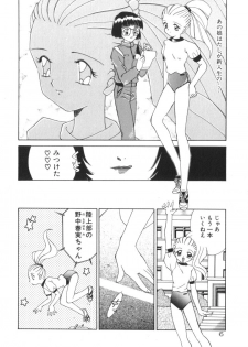 [Akifuji Satoshi] Soshite Mezame no Hajimari - page 12