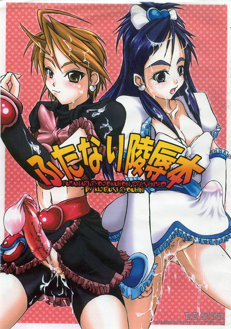 (C67) [Kijirushi Ryouhin (Daisuke_Be)] Futanari Ryoujoku Hon (Futari wa Precure) page 1 full