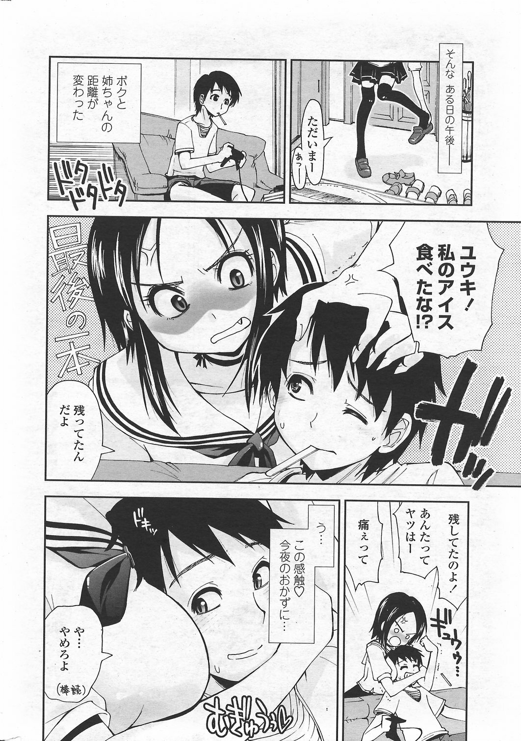 COMIC Penguin Club Sanzokuban 2007-09 page 10 full