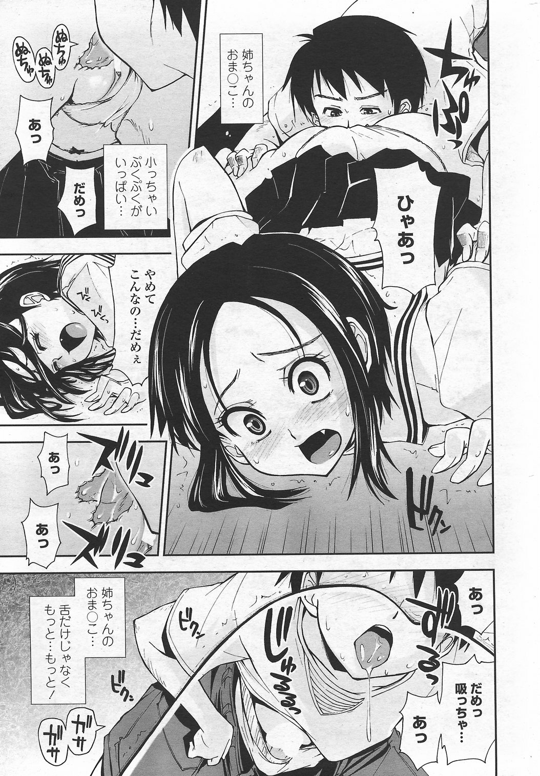 COMIC Penguin Club Sanzokuban 2007-09 page 15 full