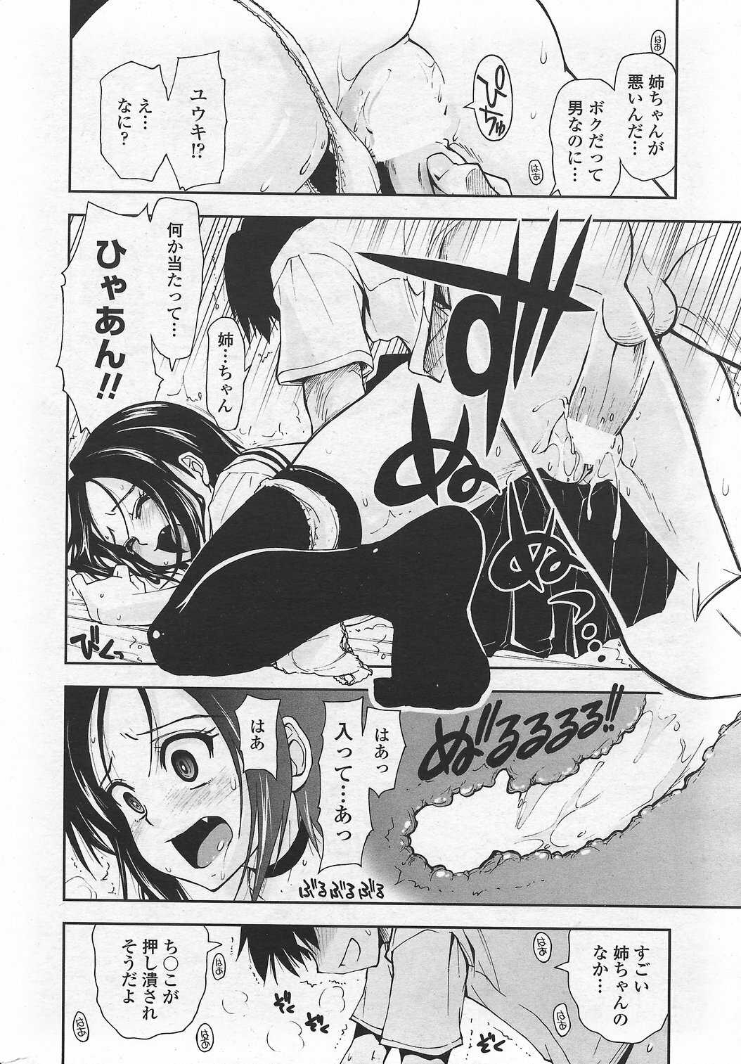 COMIC Penguin Club Sanzokuban 2007-09 page 16 full