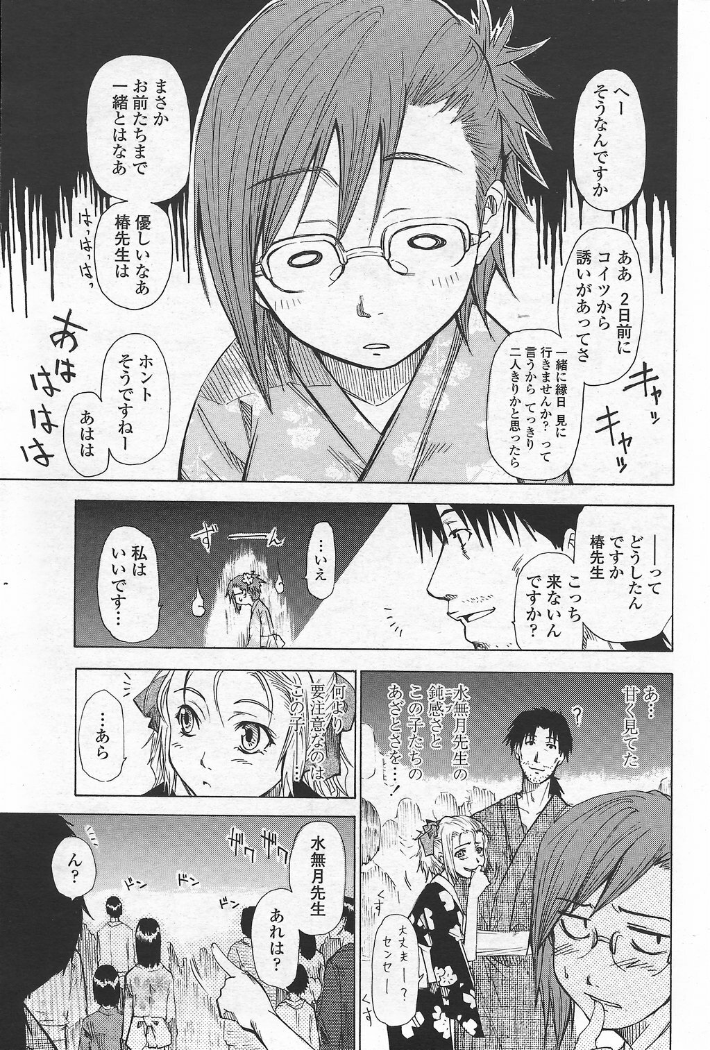 COMIC Penguin Club Sanzokuban 2007-09 page 211 full