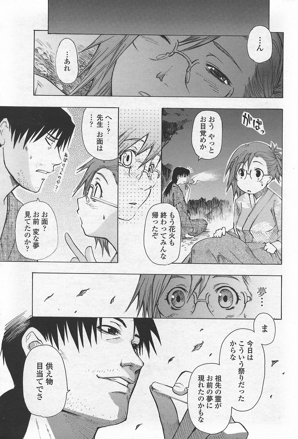 COMIC Penguin Club Sanzokuban 2007-09 page 225 full