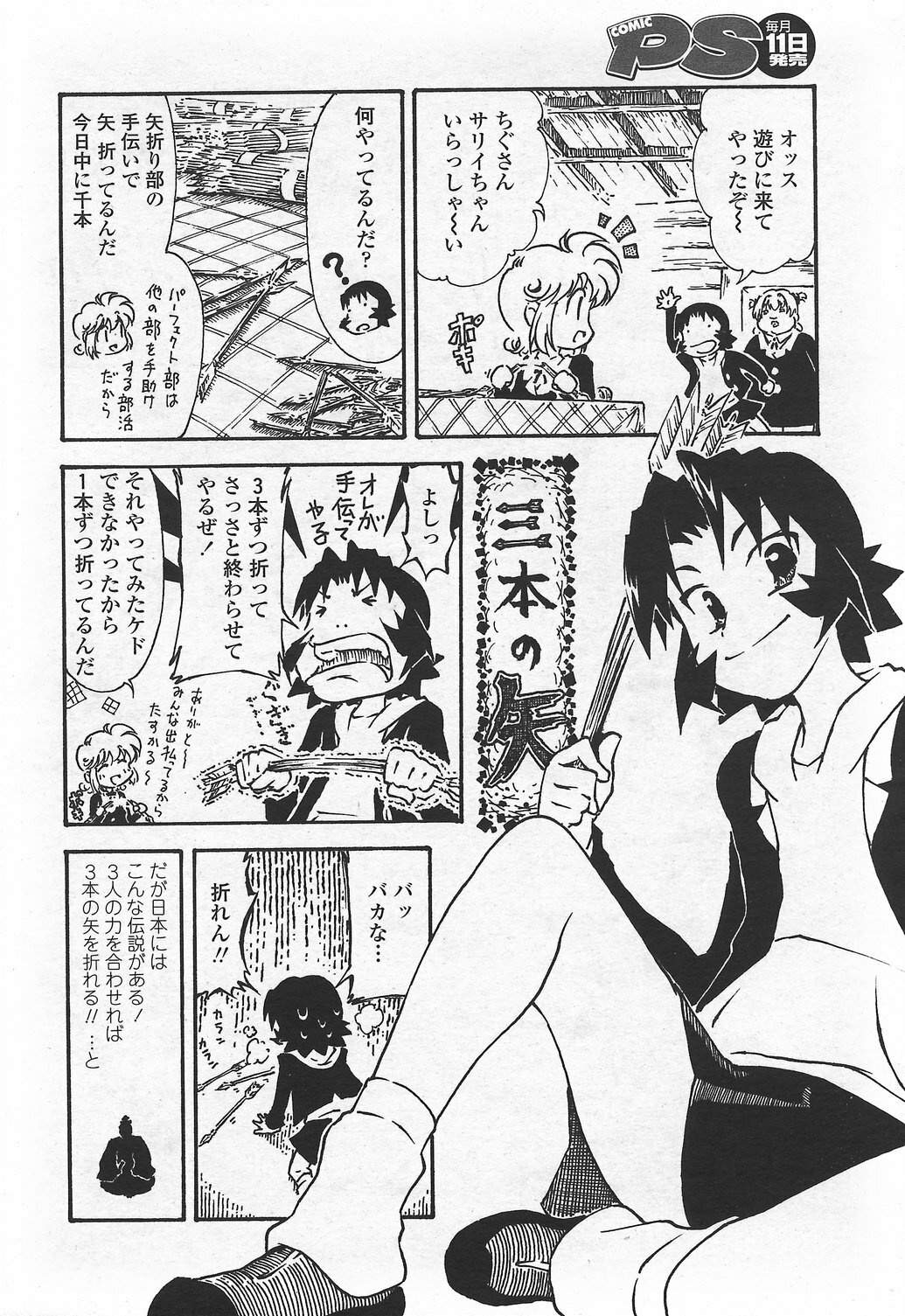 COMIC Penguin Club Sanzokuban 2007-09 page 228 full