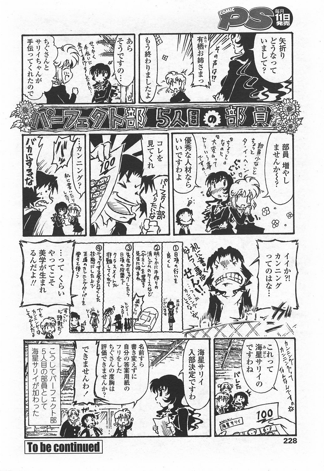 COMIC Penguin Club Sanzokuban 2007-09 page 230 full