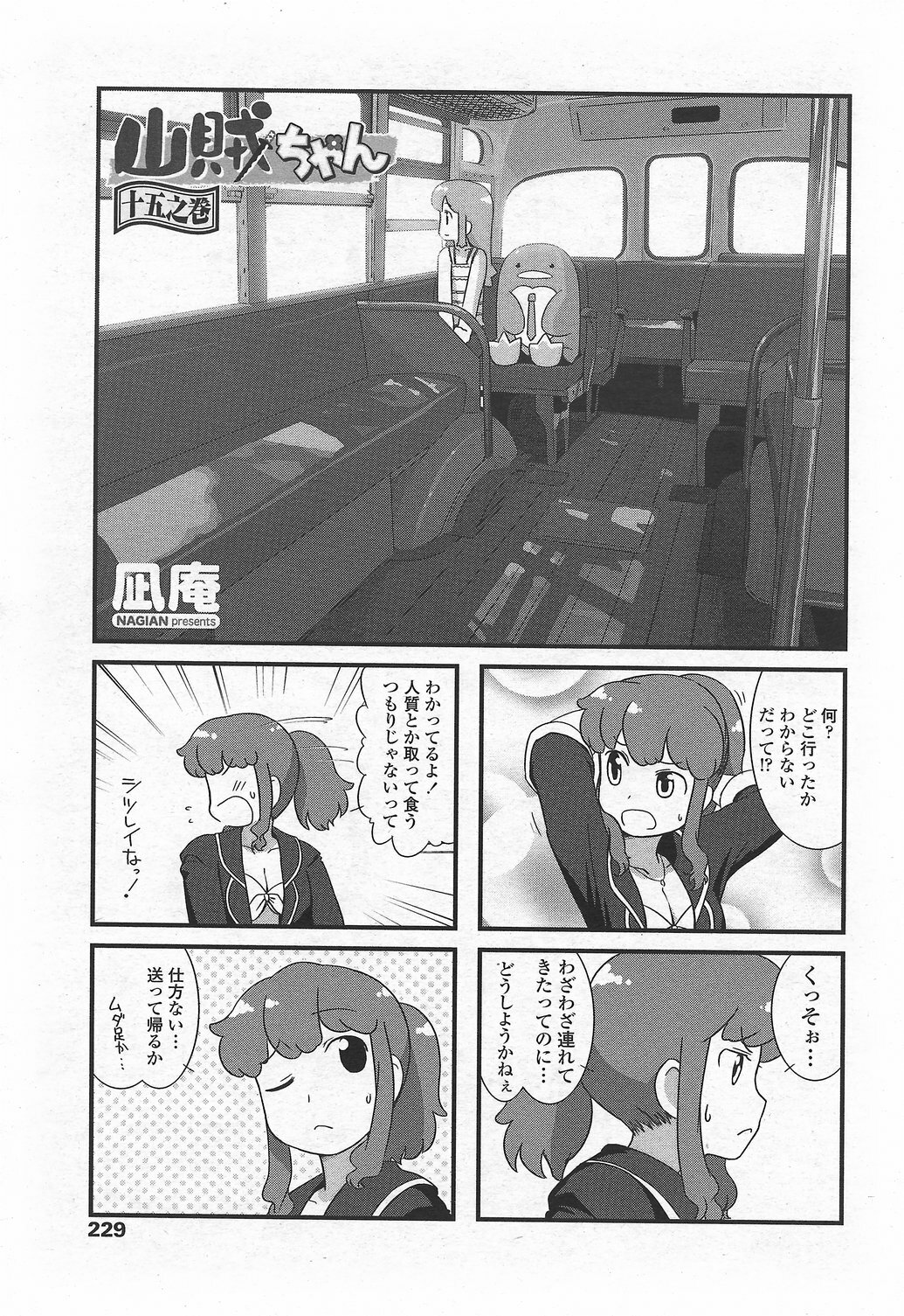 COMIC Penguin Club Sanzokuban 2007-09 page 231 full