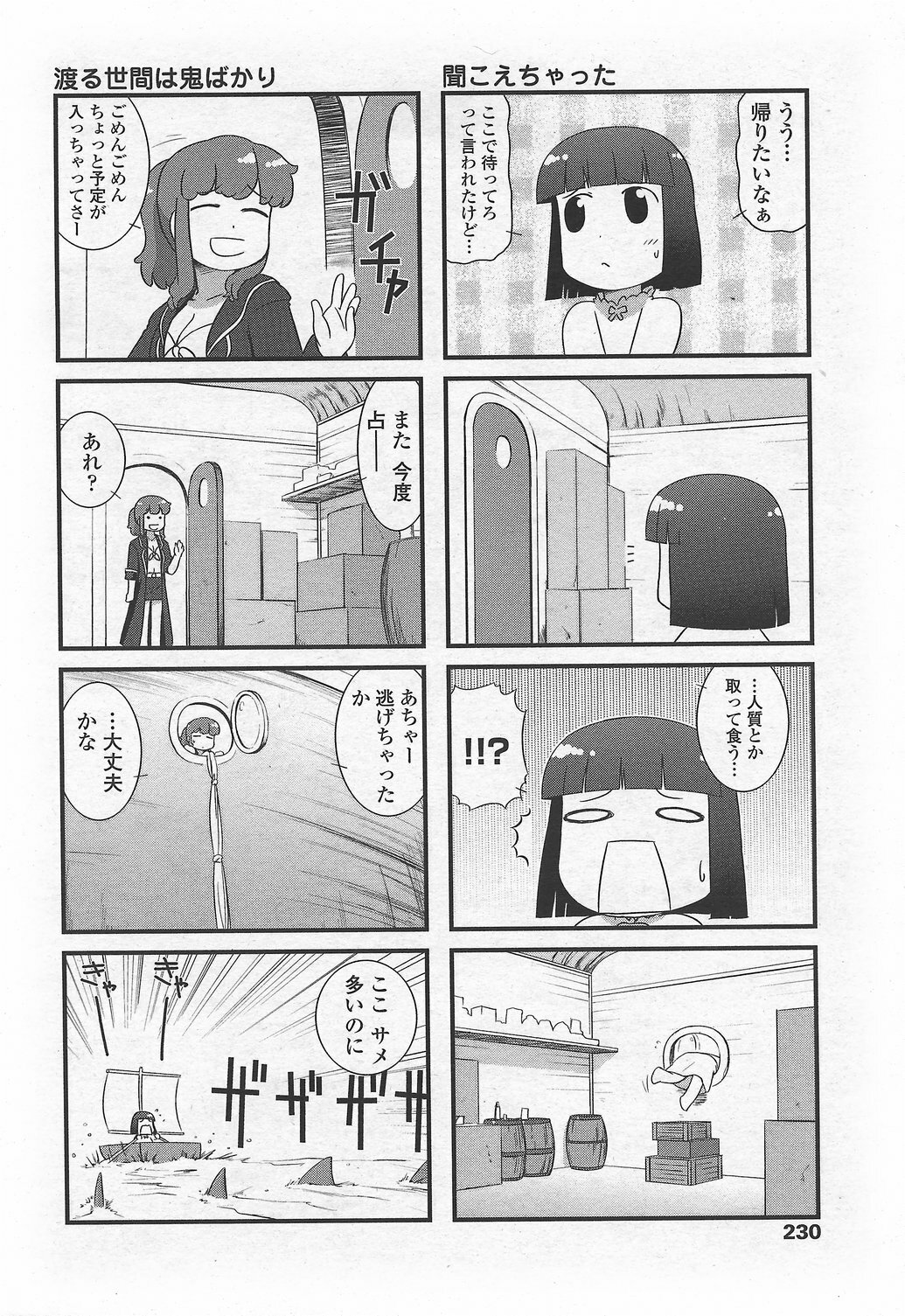 COMIC Penguin Club Sanzokuban 2007-09 page 232 full