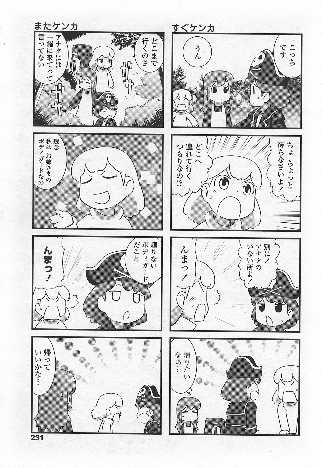 COMIC Penguin Club Sanzokuban 2007-09 page 233 full