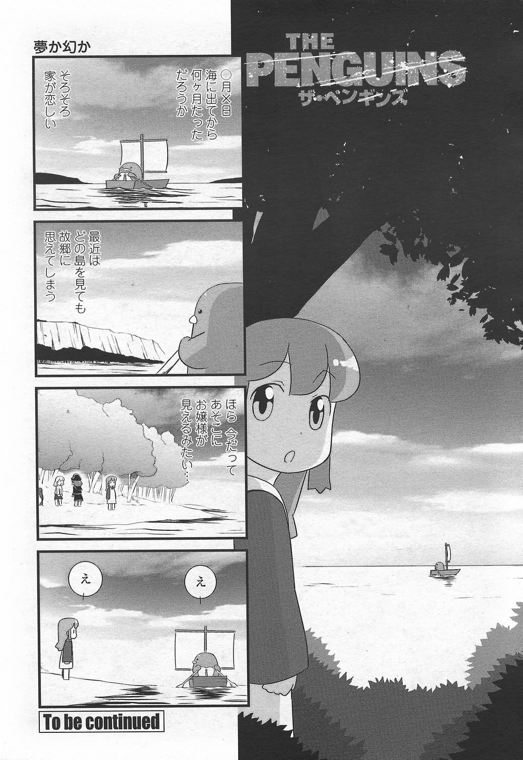 COMIC Penguin Club Sanzokuban 2007-09 page 234 full