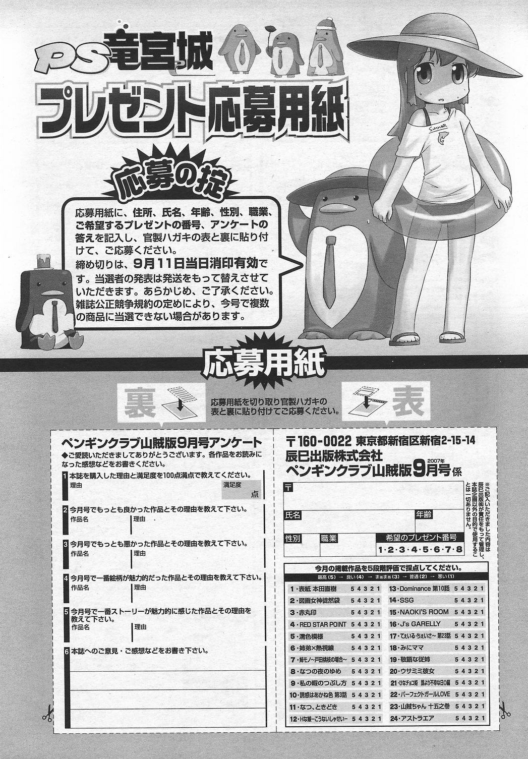 COMIC Penguin Club Sanzokuban 2007-09 page 246 full