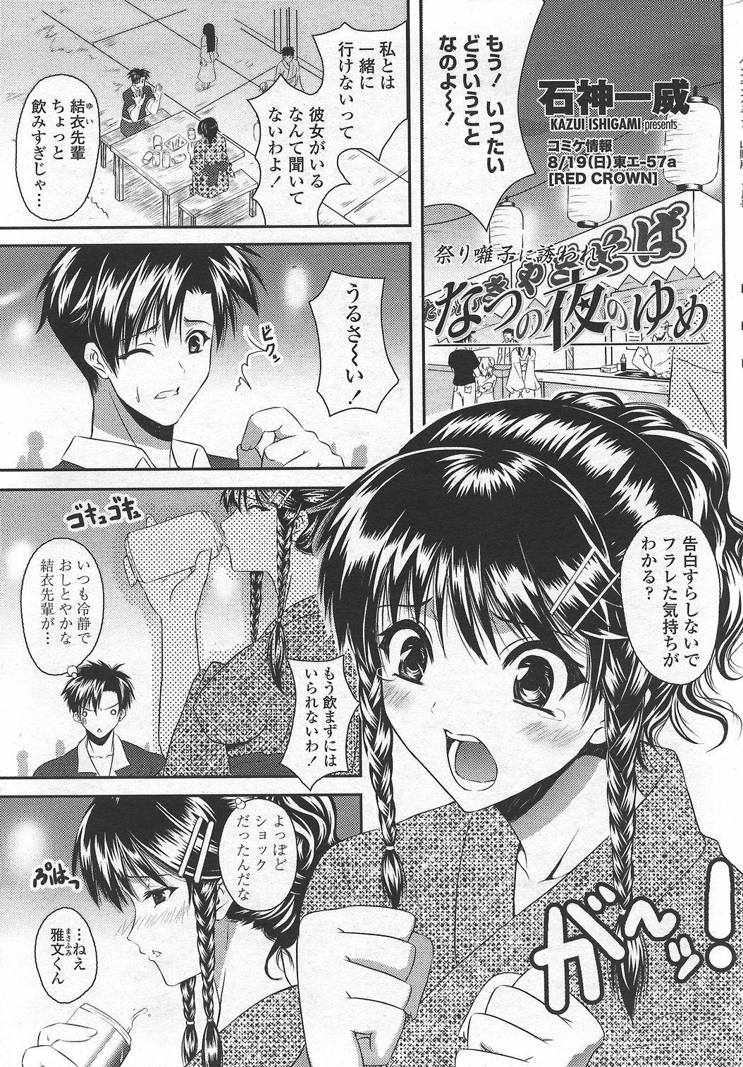 COMIC Penguin Club Sanzokuban 2007-09 page 39 full