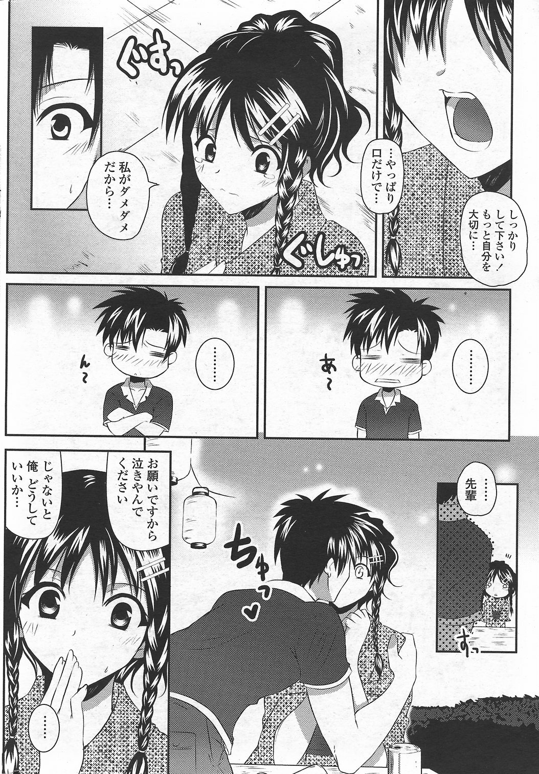 COMIC Penguin Club Sanzokuban 2007-09 page 42 full