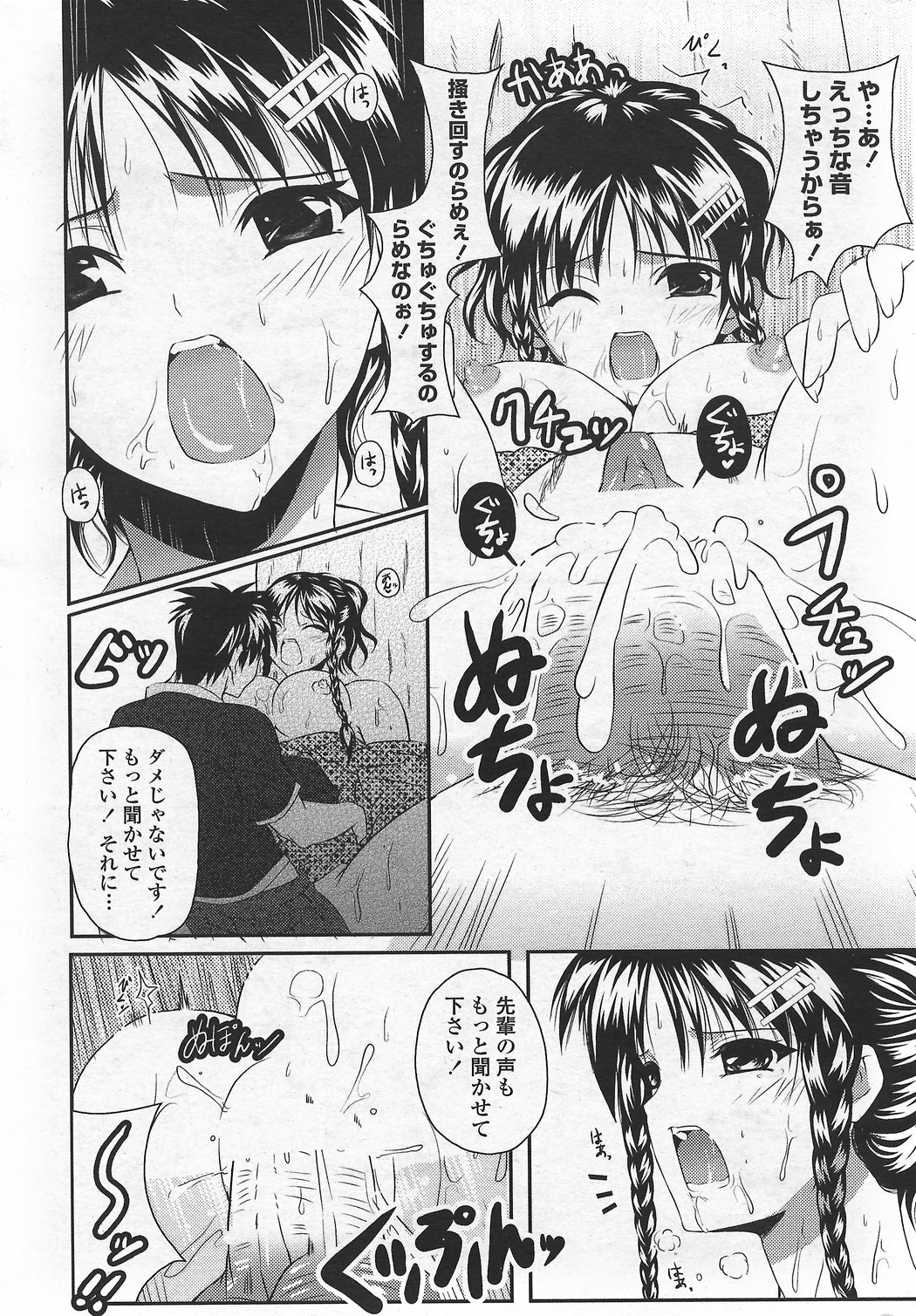 COMIC Penguin Club Sanzokuban 2007-09 page 49 full