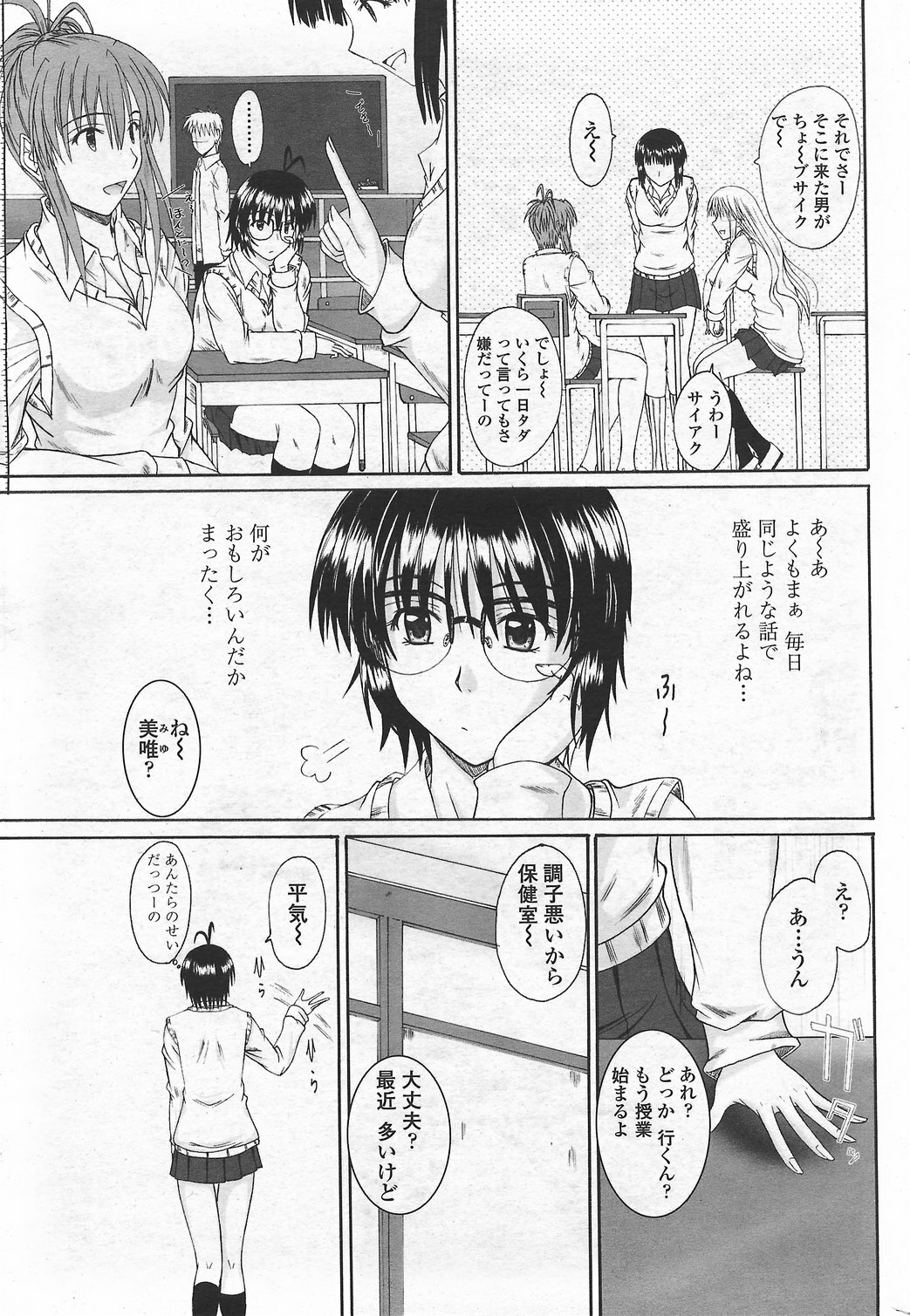 COMIC Penguin Club Sanzokuban 2007-09 page 55 full