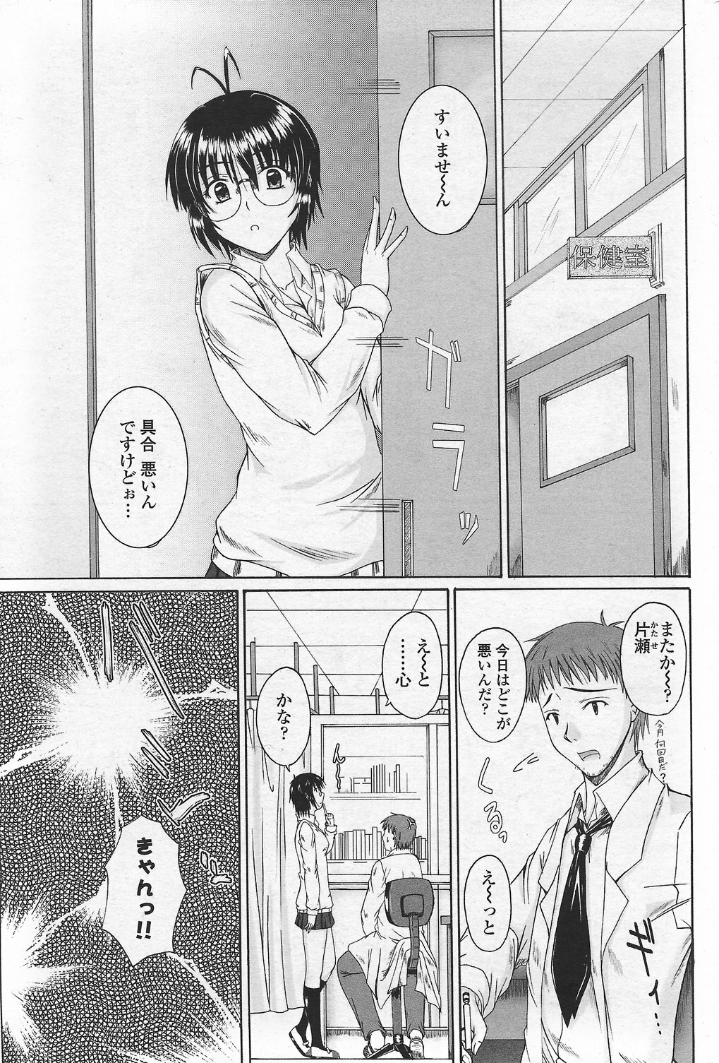 COMIC Penguin Club Sanzokuban 2007-09 page 57 full