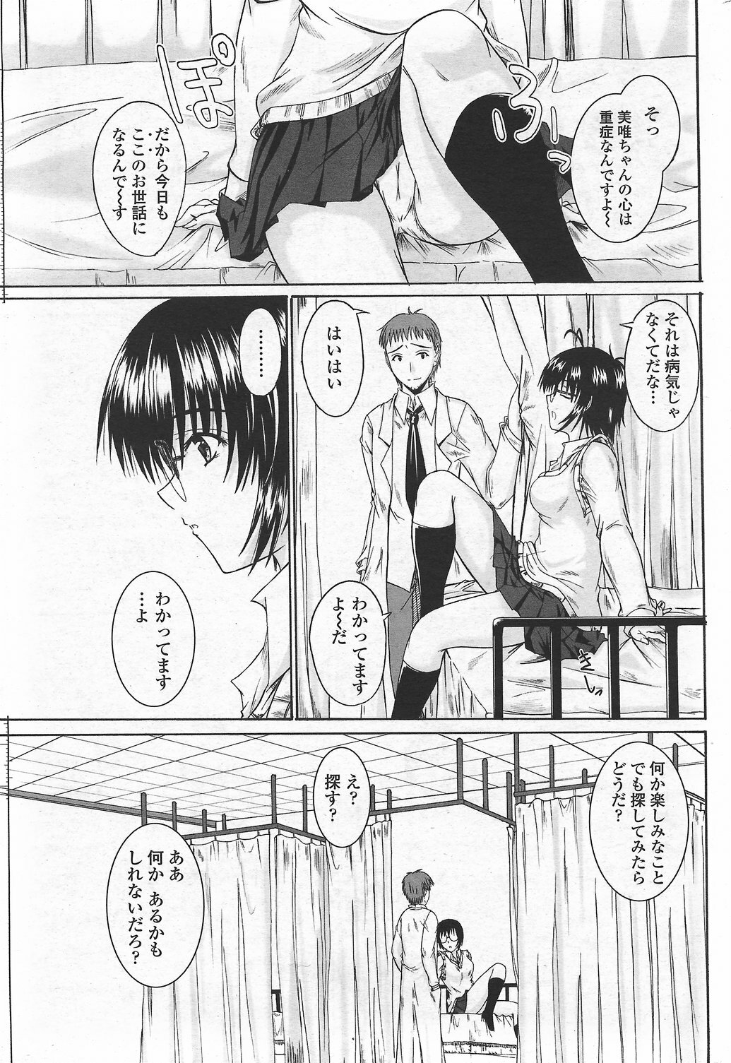 COMIC Penguin Club Sanzokuban 2007-09 page 59 full