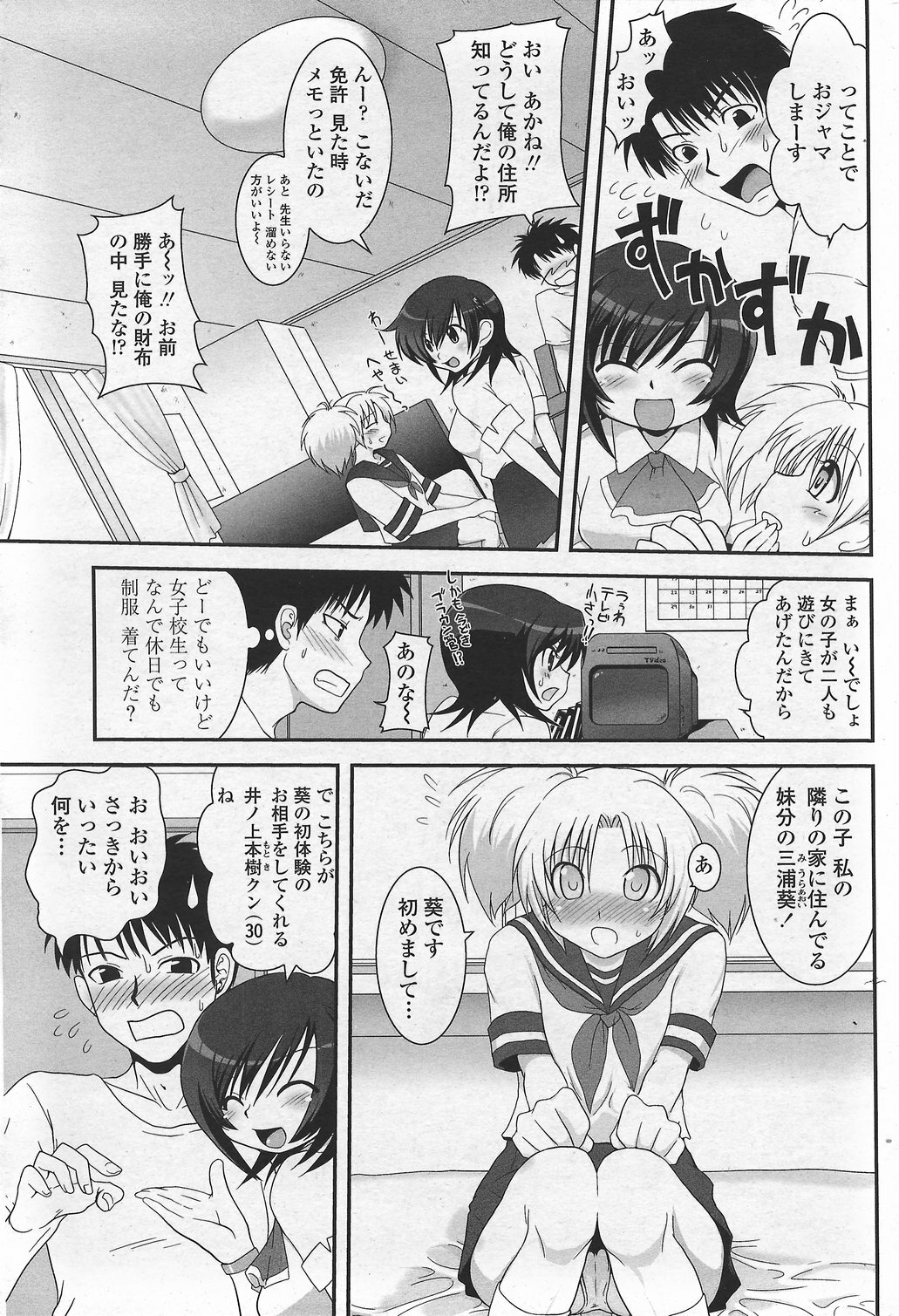 COMIC Penguin Club Sanzokuban 2007-09 page 73 full