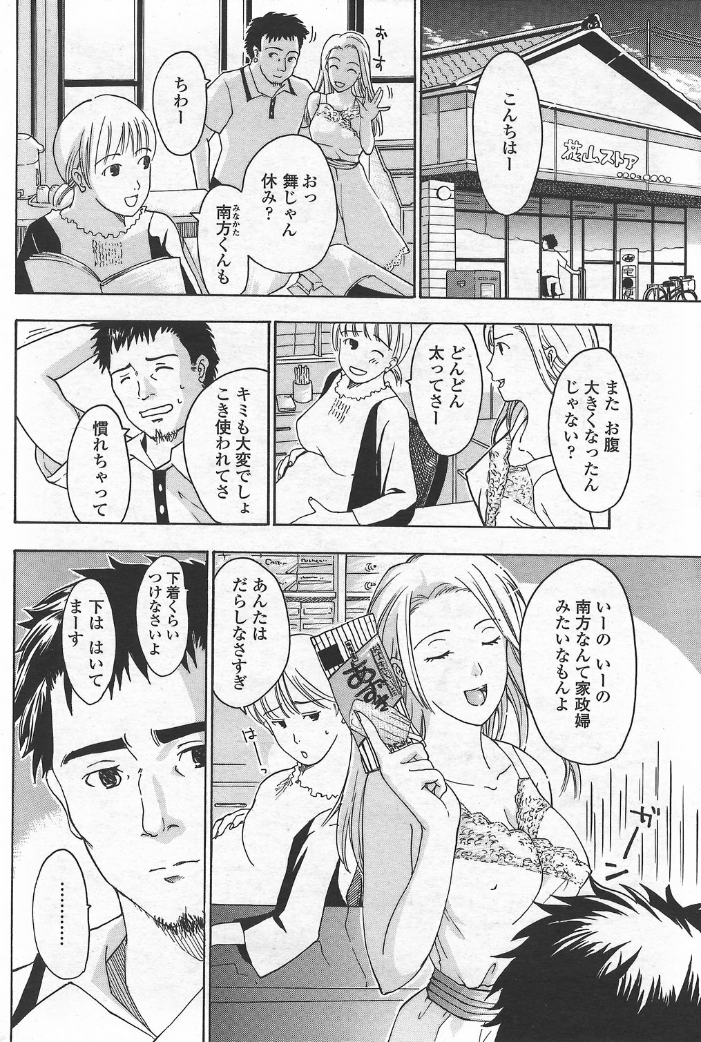 COMIC Penguin Club Sanzokuban 2007-09 page 94 full