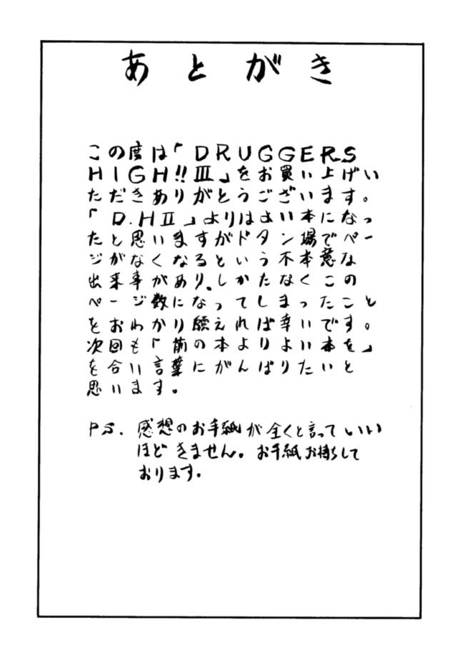 (C48) [NAS-ON-CH, St. Different (Various)] Druggers High!! III (Various) page 56 full