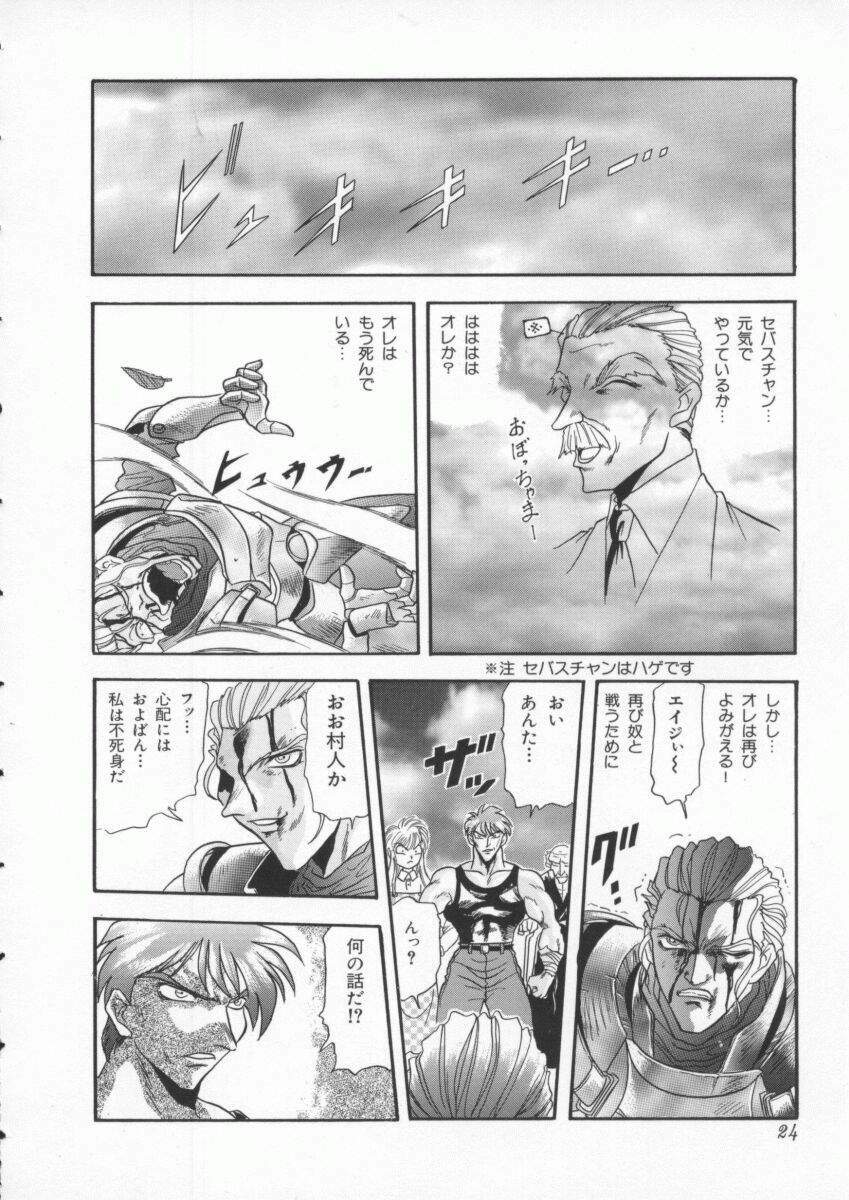 [Anthology] Denno Buto Musume 3 (Various) page 25 full