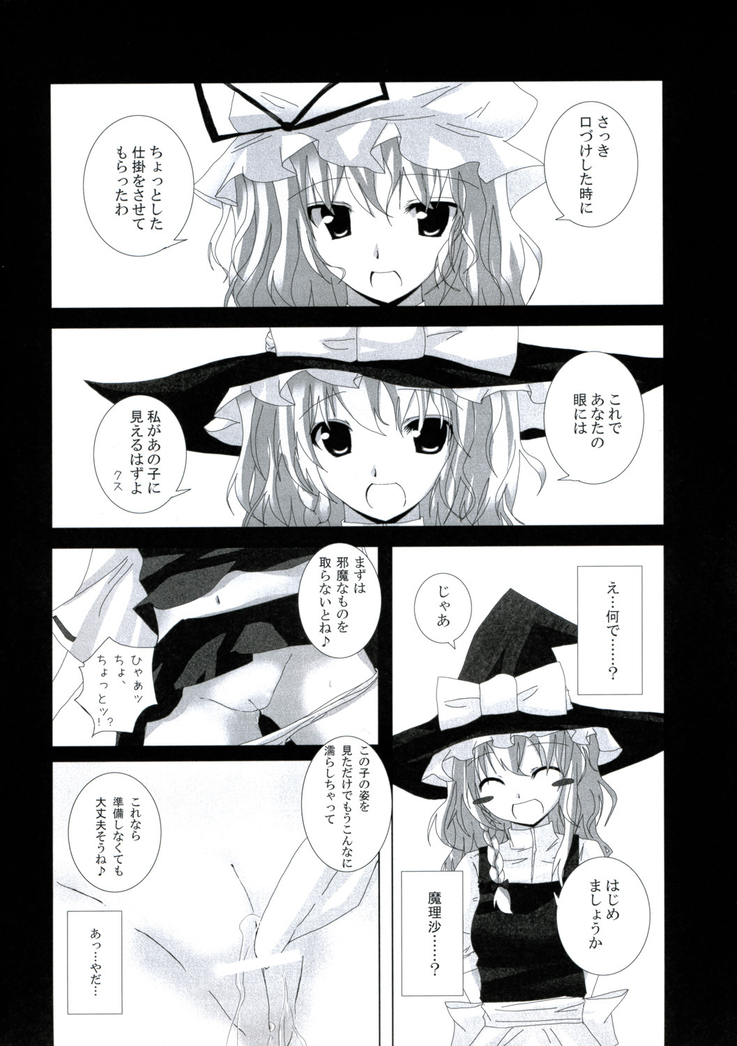 (Reitaisai 4) [231179＝ROCK (Rikudo Inuhiko)] Gensou Kitan IV (Touhou Project) page 11 full