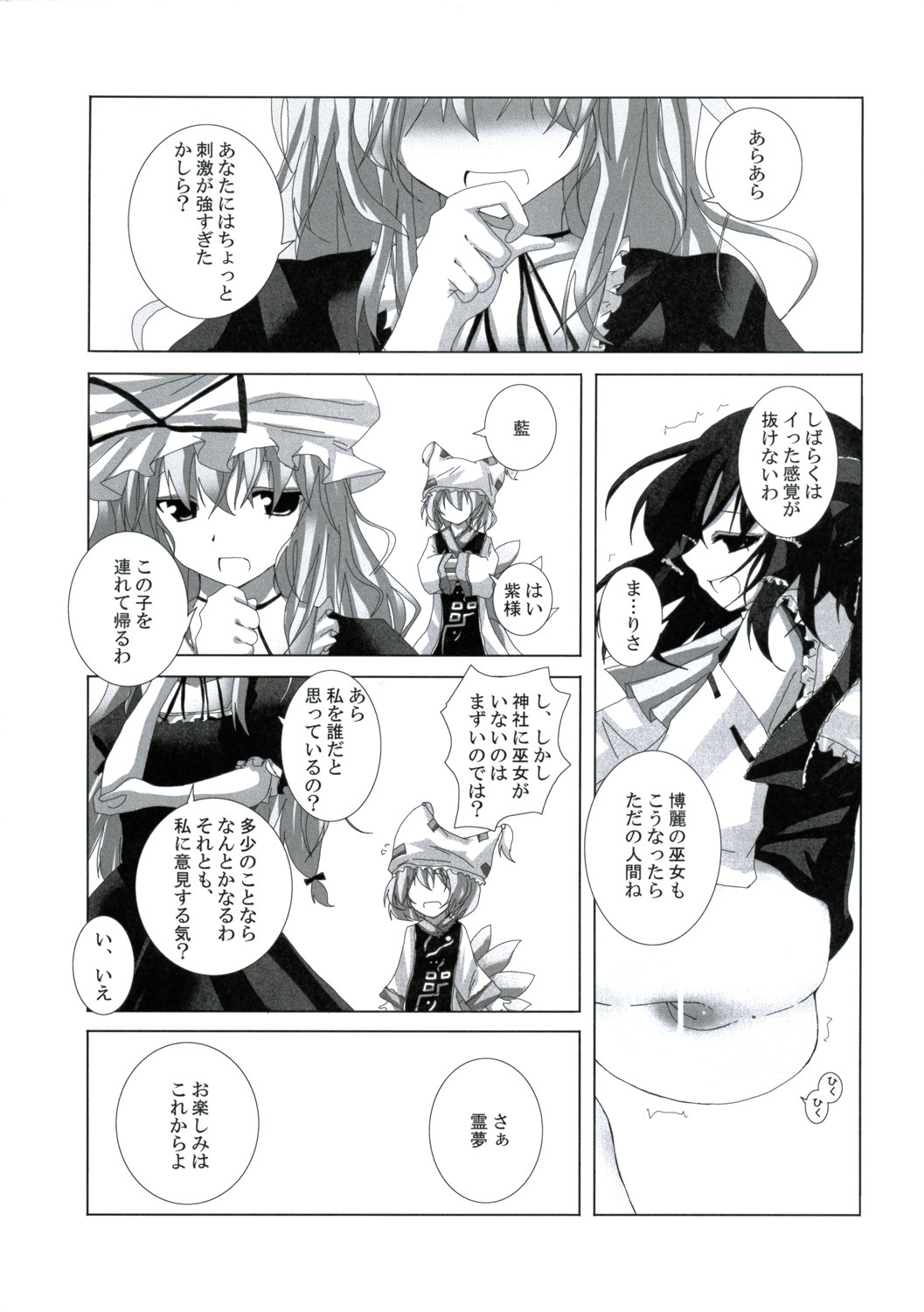 (Reitaisai 4) [231179＝ROCK (Rikudo Inuhiko)] Gensou Kitan IV (Touhou Project) page 20 full