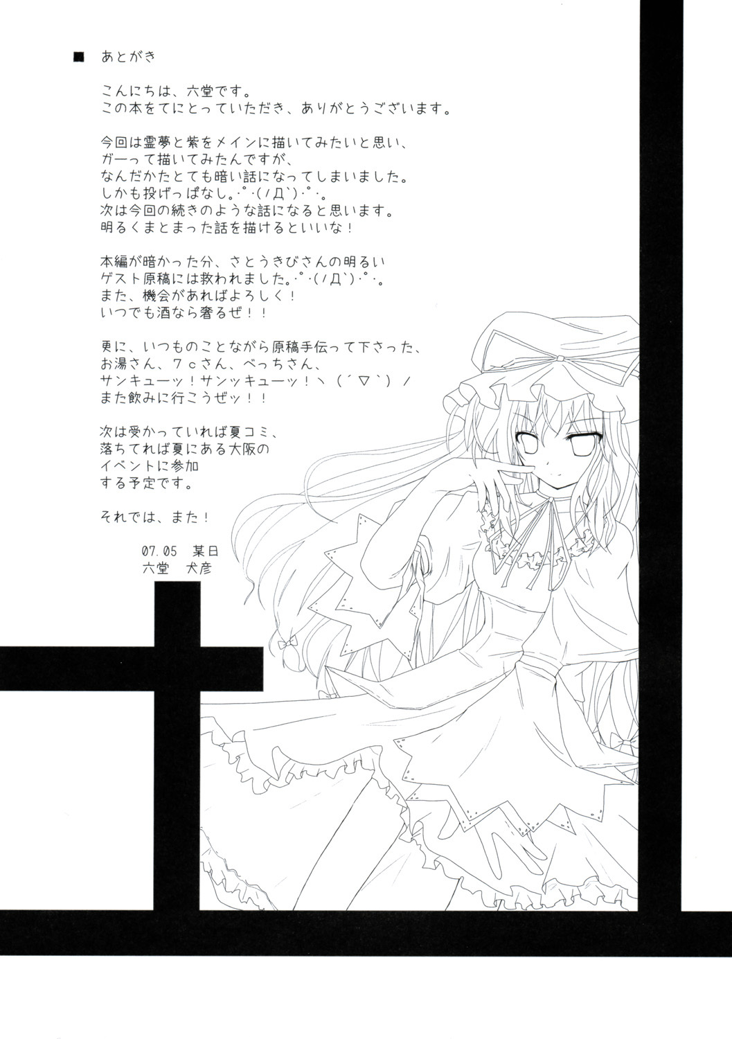 (Reitaisai 4) [231179＝ROCK (Rikudo Inuhiko)] Gensou Kitan IV (Touhou Project) page 23 full